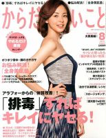 からだにいいことのバックナンバー (4ページ目 30件表示) | 雑誌