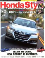 Honda Style（ホンダスタイル） №70 (発売日2013年06月20日) 表紙