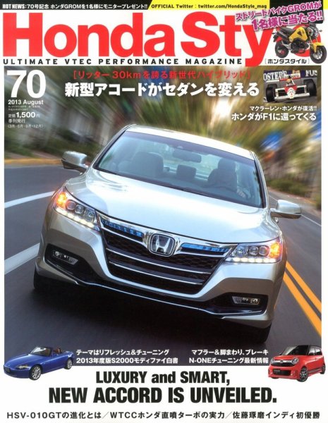 Honda Style（ホンダスタイル） №70 (発売日2013年06月20日) 表紙
