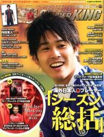 WORLD SOCCER KING （ワールドサッカーキング） 6/20号 (発売日2013年06月06日) 表紙