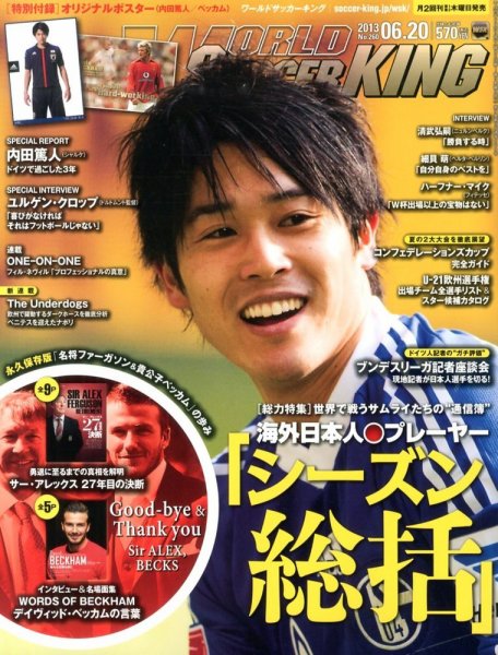 WORLD SOCCER KING （ワールドサッカーキング） 6/20号 (発売日2013年06月06日) 表紙