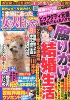 本当にあった女の人生ドラマ 8月号 (発売日2013年06月18日) 表紙
