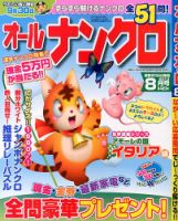 オールナンクロ 8月号 表紙