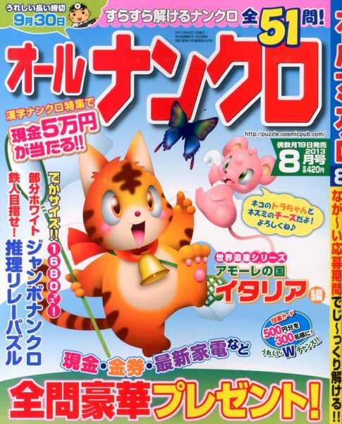 オールナンクロ 8月号 (発売日2013年06月19日) 表紙