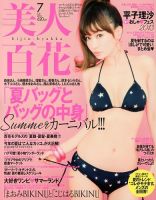 美人百花 7月号 (発売日2013年06月12日) 表紙