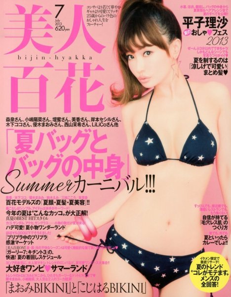 美人百花 7月号 (発売日2013年06月12日) 表紙