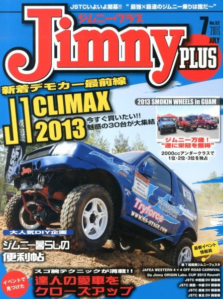 ジムニープラス（jimny plus) No.52 (発売日2013年06月15日) 表紙