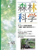 森林科学 No.68 表紙