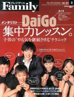 プレジデントファミリー（PRESIDENT Family） 2013年8月号 表紙