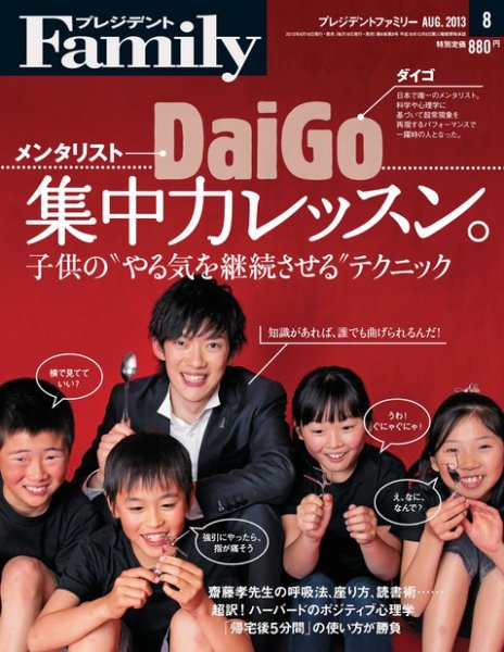 プレジデントファミリー（PRESIDENT Family） 2013年8月号 (発売日2013