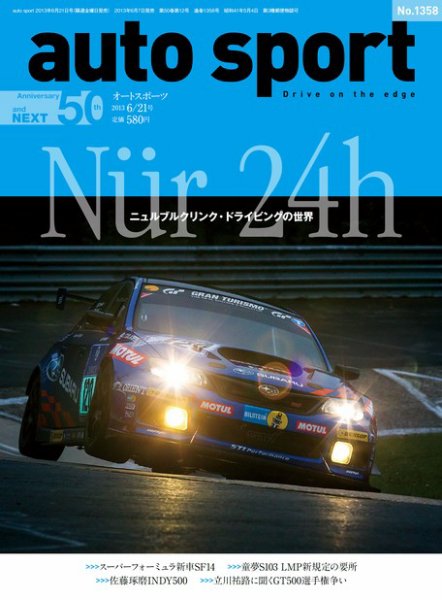 auto sport（オートスポーツ） 6/21号 (発売日2013年06月07日) 表紙