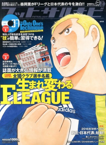 フットサルナビ 7月号 (発売日2013年06月15日) 表紙