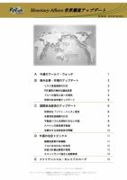 世界潮流アップデート 第494号 表紙