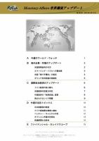 世界潮流アップデート 第495号 表紙