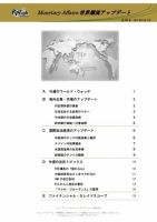 世界潮流アップデート 第496号 表紙
