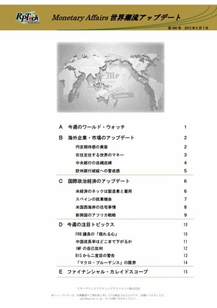 世界潮流アップデート 第496号 (発売日2013年06月07日) 表紙