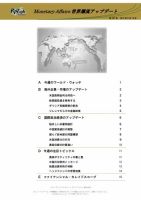 世界潮流アップデート 第497号 表紙