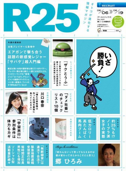 R25 13/06/06号 (発売日2013年06月07日) 表紙