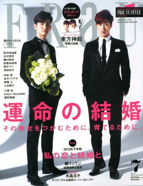 FRaU（フラウ） 7月号 (発売日2013年06月12日) 表紙