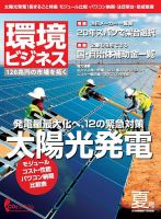 環境ビジネス 夏号 表紙