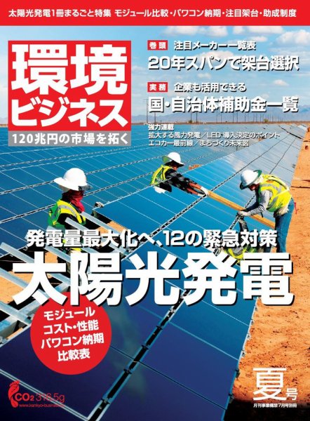 環境ビジネス 夏号 (発売日2013年06月15日) 表紙
