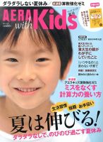 AERA with Kids（アエラウィズキッズ） 8月号 表紙