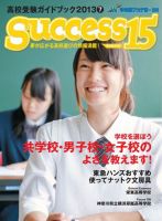 サクセス15 81号 表紙