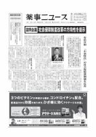 薬事ニュース 2013/05/24 表紙