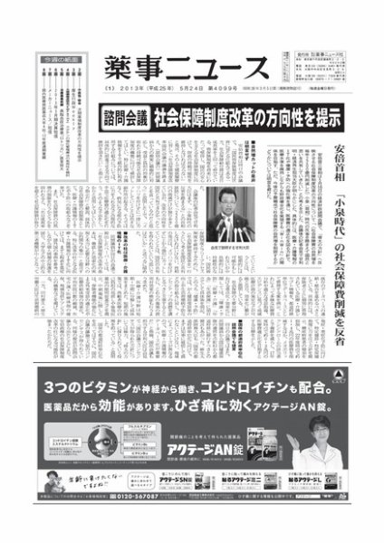 薬事ニュース 2013/05/24 (発売日2013年05月24日) 表紙