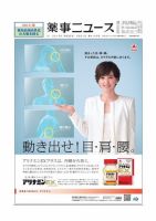 薬事ニュース 2013/05/31 表紙