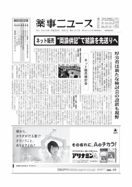 薬事ニュース 2013/06/07 (発売日2013年06月07日) 表紙