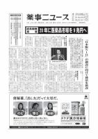 薬事ニュース 2013/06/14 表紙
