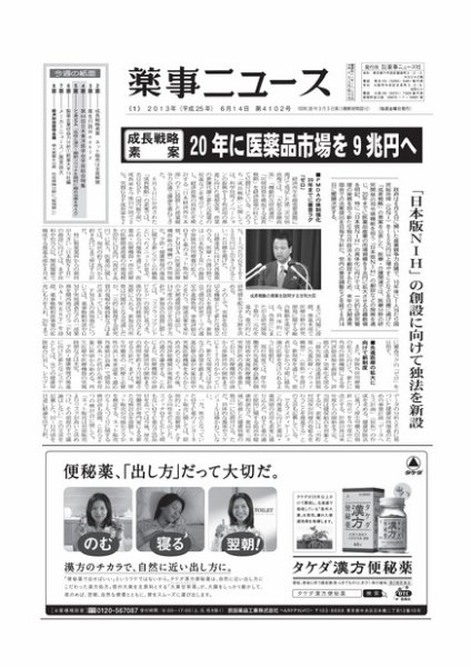 薬事ニュース 2013/06/14 (発売日2013年06月14日) 表紙