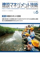 建設マネジメント技術 6月号 表紙