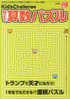 Kid's Challenge（キッズチャレンジ）親子で算数パズル のバック