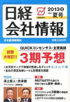 日経会社情報　大判 7月号 (発売日2013年06月14日) 表紙