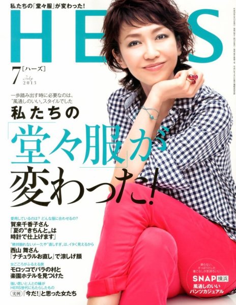HERS（ハーズ） 7月号 (発売日2013年06月12日) 表紙
