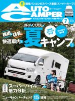 AutoCamper（オートキャンパー） 7月号 表紙