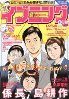 イブニング 6/25号 (発売日2013年06月11日) 表紙