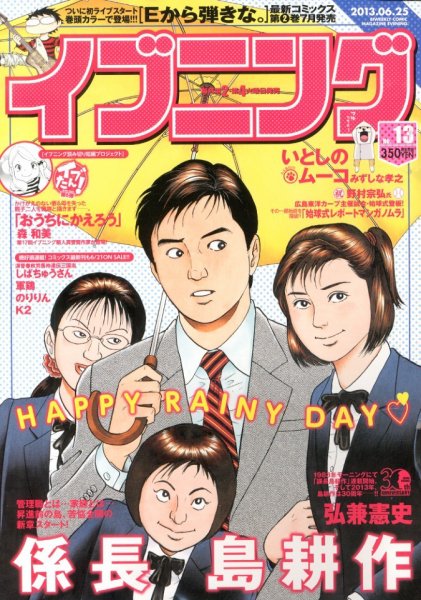 イブニング 6/25号 (発売日2013年06月11日) 表紙