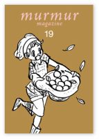 マーマーマガジン（murmur magazine） 19号 表紙