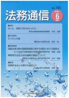 法務通信 743 (発売日2013年06月15日) 表紙