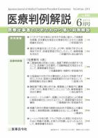 医療判例解説 vol.044 表紙