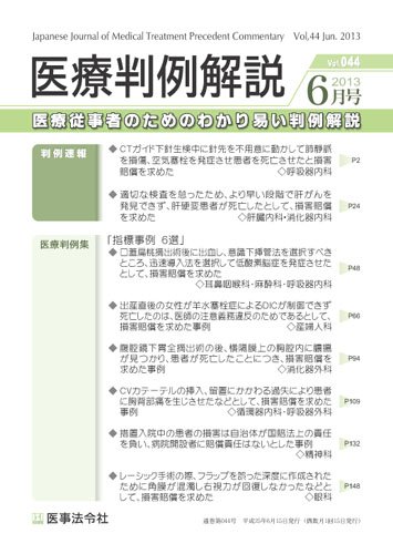 医療判例解説 vol.044 (発売日2013年06月15日) 表紙