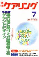 地域ケアリング ７月号 表紙