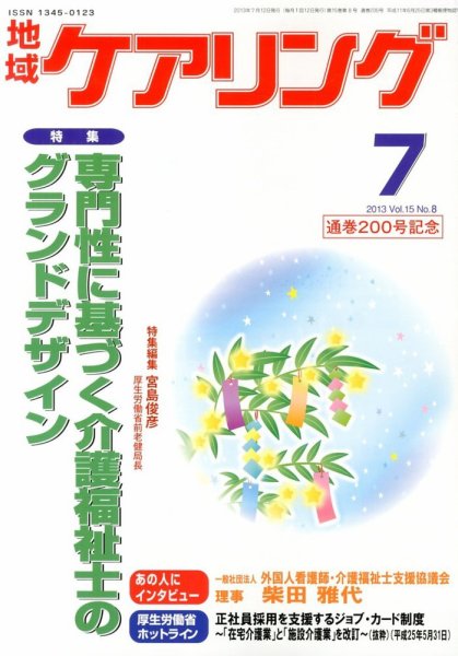 地域ケアリング ７月号 (発売日2013年06月20日) 表紙
