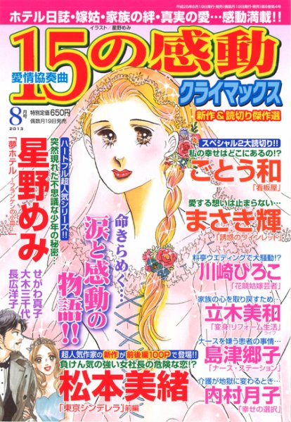 15の感動クライマックス 8月号 (発売日2013年06月19日) 表紙