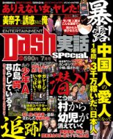 エンタテインメントダッシュ 7月号 (発売日2013年06月15日) 表紙