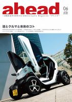 ahead（アヘッド） Vol.127 表紙