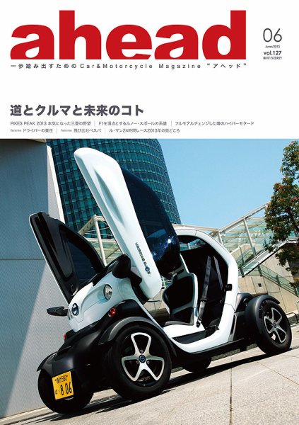 ahead（アヘッド） Vol.127 (発売日2013年06月15日) 表紙